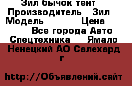 Зил бычок тент  › Производитель ­ Зил  › Модель ­ 5 301 › Цена ­ 160 000 - Все города Авто » Спецтехника   . Ямало-Ненецкий АО,Салехард г.